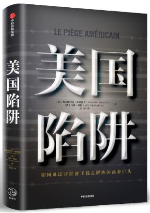 美国陷进.png