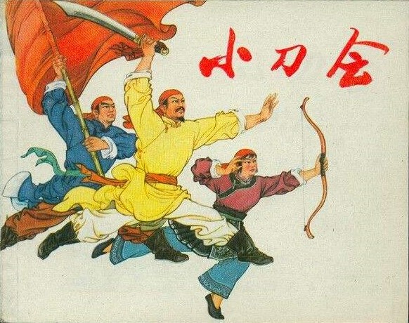 小刀会.jpg