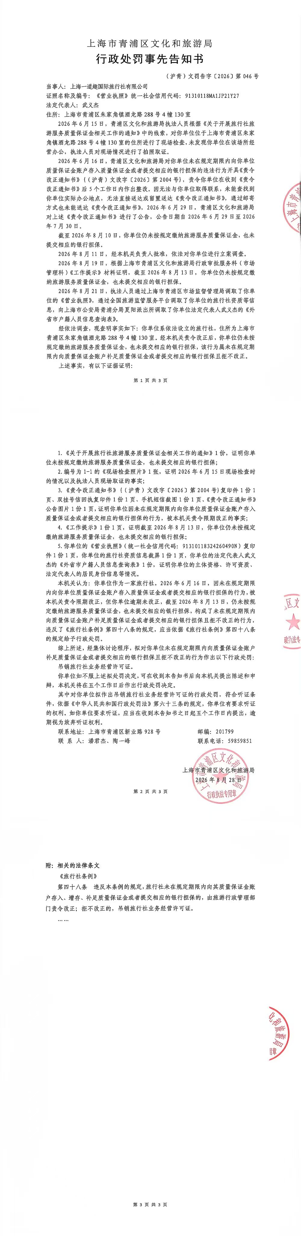 一道趣事先告知书长图.jpg
