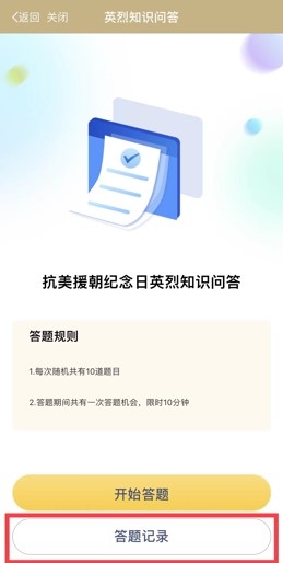 抗美援朝纪念日，邀您参与线上知识问答！