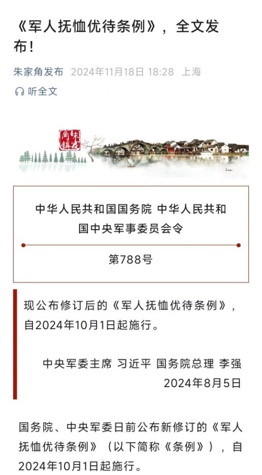 朱家角镇退役军人服务站组织学习新修订的《军人抚恤优待条例》