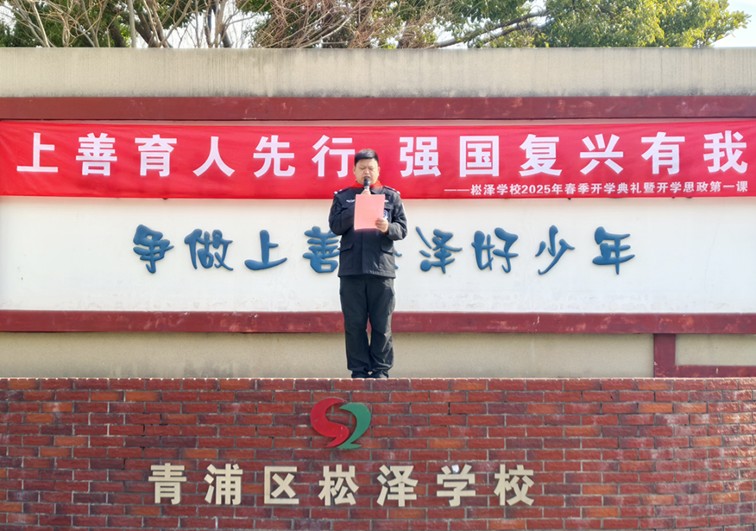 青浦区退役军人局联合崧泽学校开展“开学思政第一课”主题教育活动