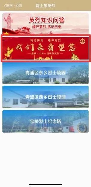 【赓续·2025·清明祭英烈】线上活动来啦，专属纪念证书和纪念品等您来拿！