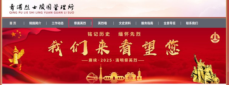 【赓续·2025·清明祭英烈】线上活动来啦，专属纪念证书和纪念品等您来拿！