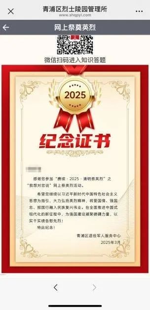 【赓续·2025·清明祭英烈】线上活动来啦，专属纪念证书和纪念品等您来拿！