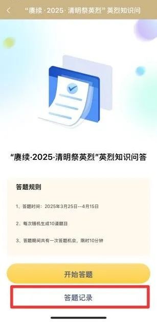 【赓续·2025·清明祭英烈】线上活动来啦，专属纪念证书和纪念品等您来拿！