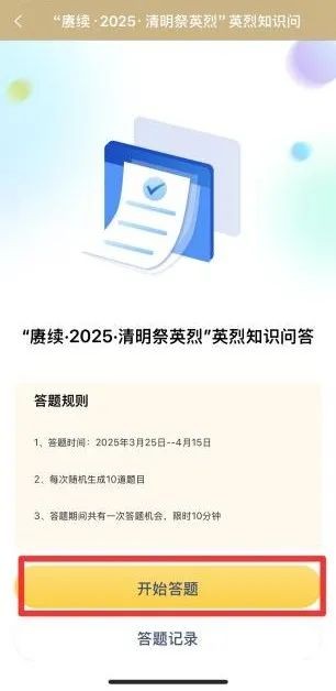 【赓续·2025·清明祭英烈】线上活动来啦，专属纪念证书和纪念品等您来拿！