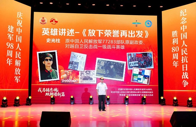 戎马铸忠魂 双拥谱新篇——青浦区庆祝建军98周年、纪念抗战胜利80周年双拥慰问演出暨创建“全国双拥模范城”成果展示活动隆重举行