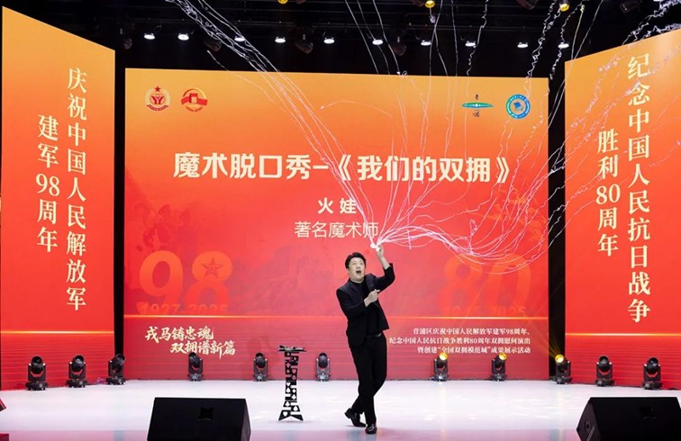 戎马铸忠魂 双拥谱新篇——青浦区庆祝建军98周年、纪念抗战胜利80周年双拥慰问演出暨创建“全国双拥模范城”成果展示活动隆重举行