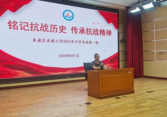 铭记历史，薪火相传！——军休干部周政伟走进沈巷小学讲述抗战故事