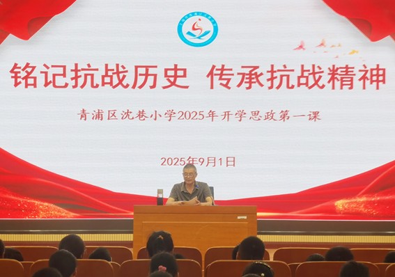 铭记历史，薪火相传！——军休干部周政伟走进沈巷小学讲述抗战故事