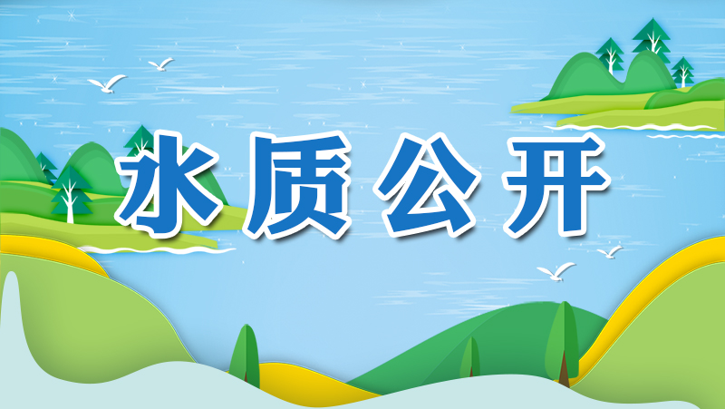 水价水质_特色专栏