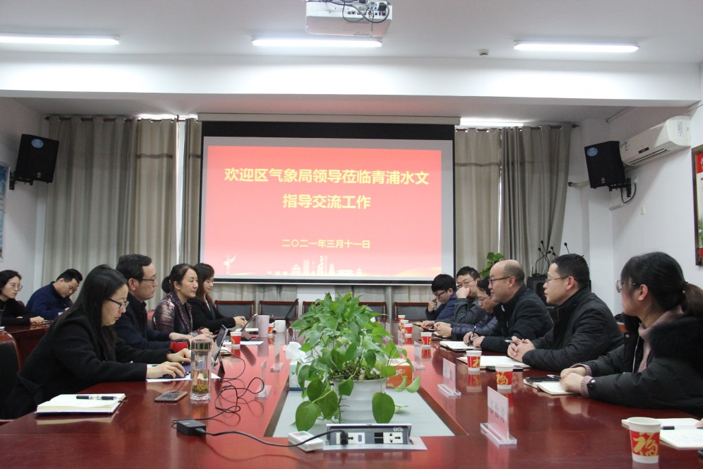 1-区气象局来青浦水文进行工作交流.JPG