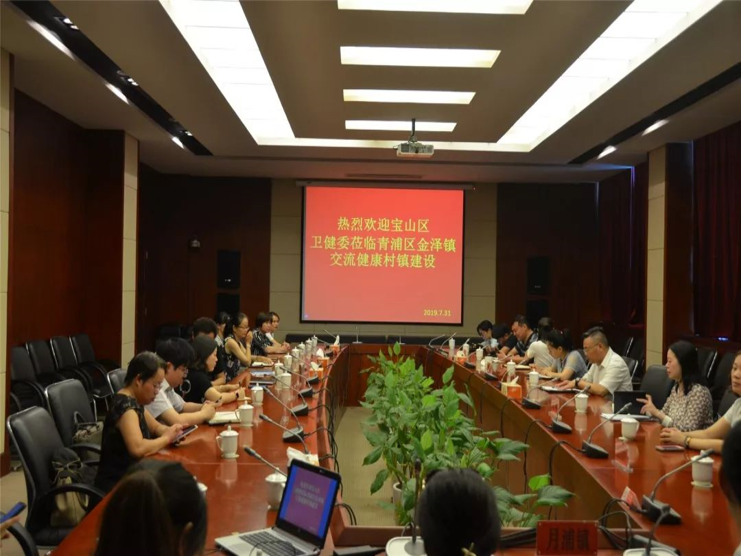 宝山区卫健委一行来青浦开展健康促进工作交流
