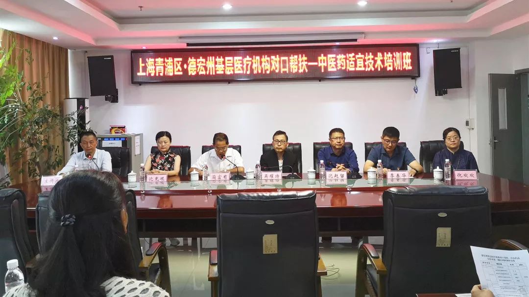 青浦组织专家赴云南德宏州举办中医适宜技术培训活动