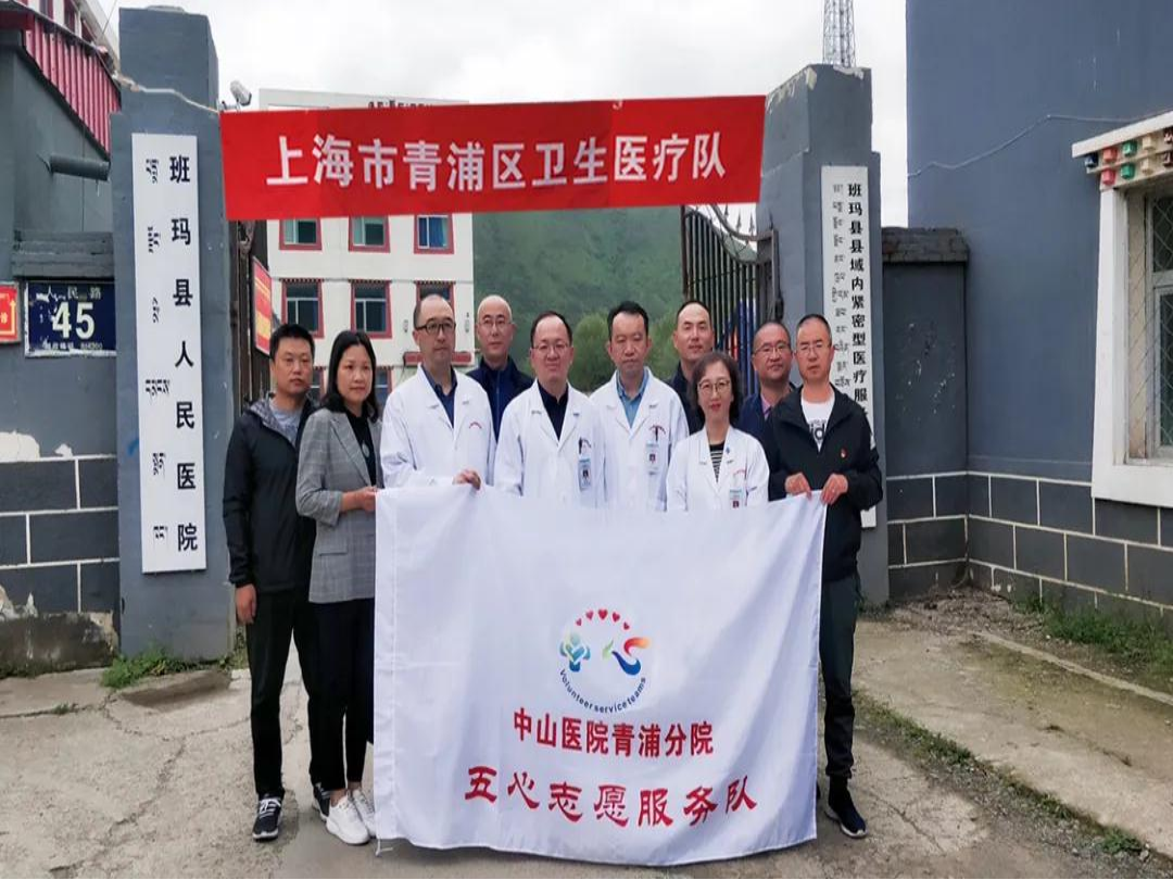 青浦区卫生医疗队赴果洛州班玛县开展义诊帮扶活动