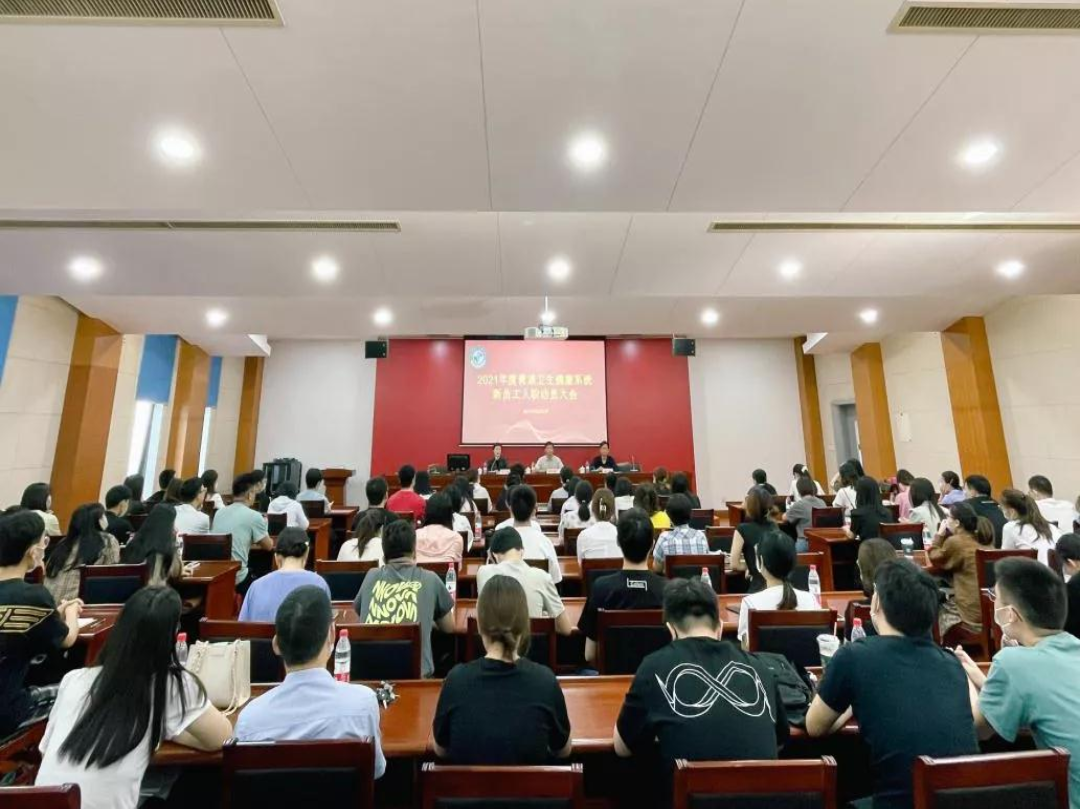 青浦区卫健委召开新员工入职动员大会