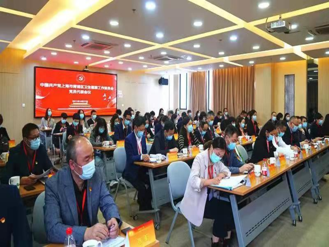 青浦区卫健委选举产生出席区党代会代表