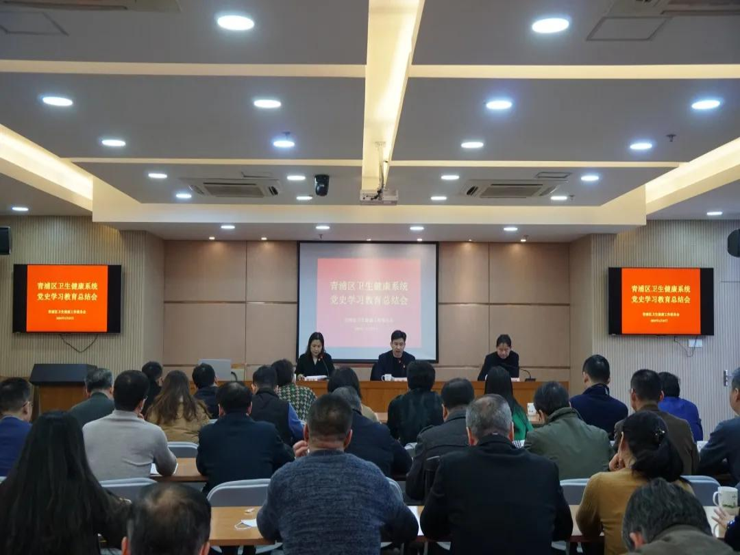 青浦区卫健委召开卫生健康系统党政主要负责干部会议