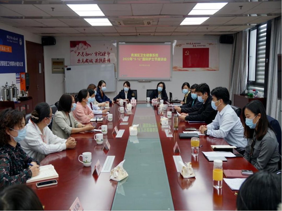 青浦区卫生健康系统召开国际护士节座谈会