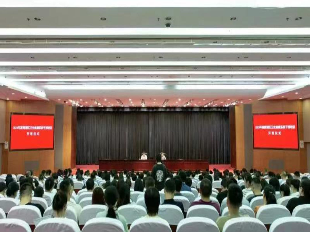 青浦区卫健委举办2023年度卫生健康系统干部培训班