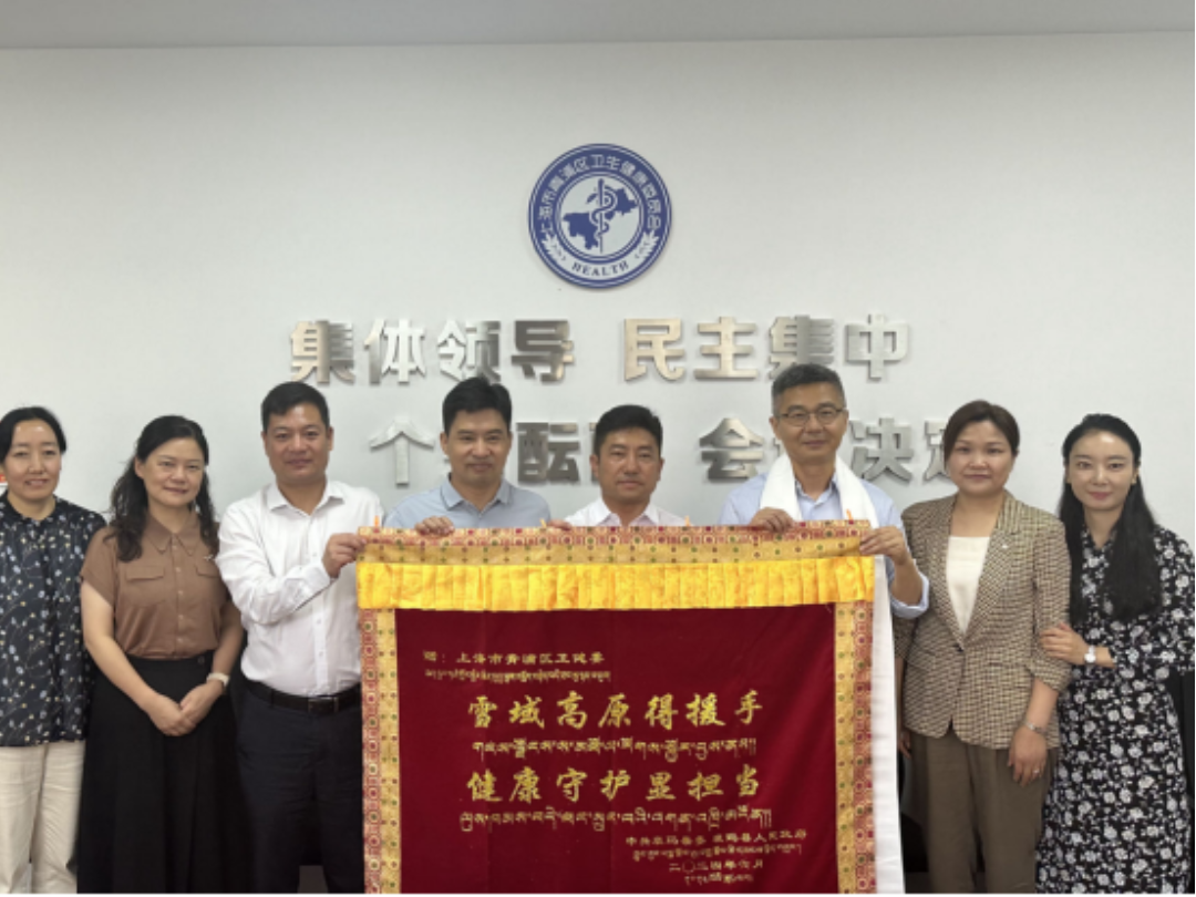 “雪域高原得援手 健康守护显担当”——青海省果洛州班玛县党政代表团赴青浦区卫健委座谈