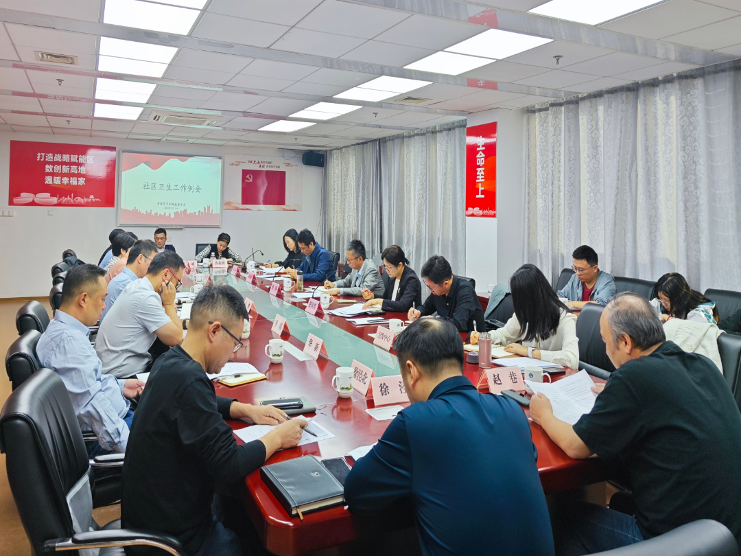 聚焦重点，再接再厉！青浦区召开社区卫生工作例会