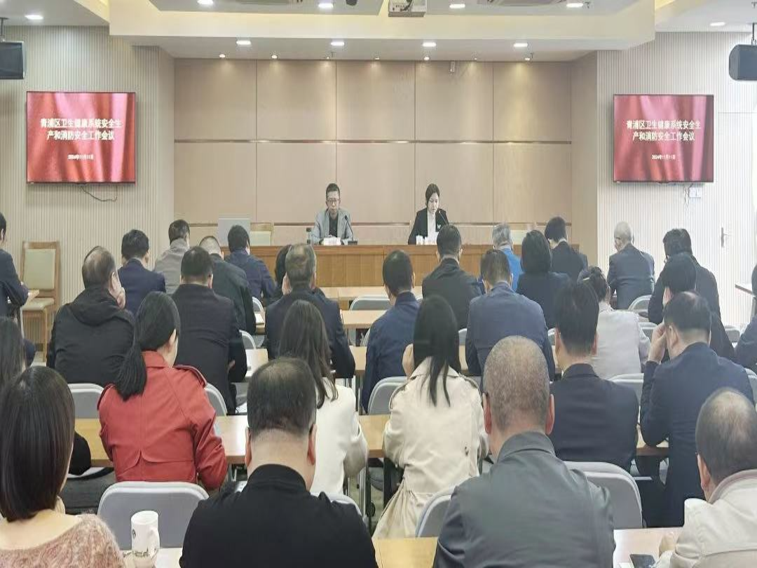 紧抓安全，生命至上！——区卫生健康系统召开安全生产和消防安全工作会议