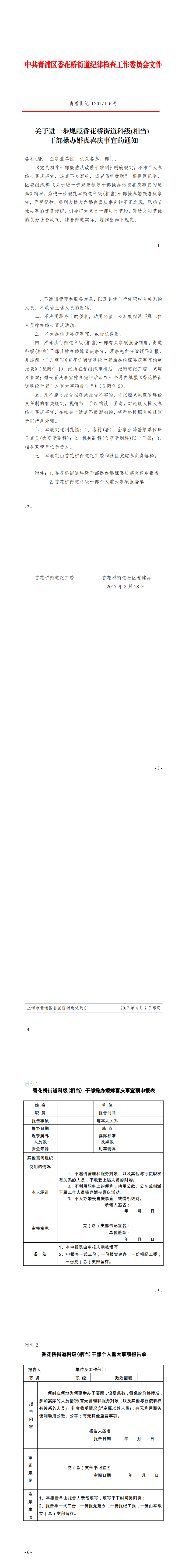 青香街纪〔2017〕5号_0.png