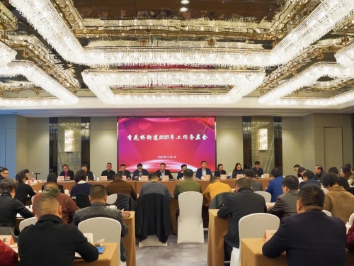 青浦区香花桥街道召开2021年工作务虚会