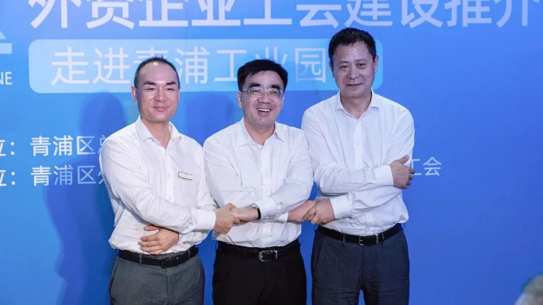青浦区外资企业工会建设推介会“走进青浦工业园区”活动在香花桥街道举办