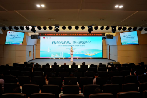 2026年青浦区统战文化周专场活动在赵巷举行