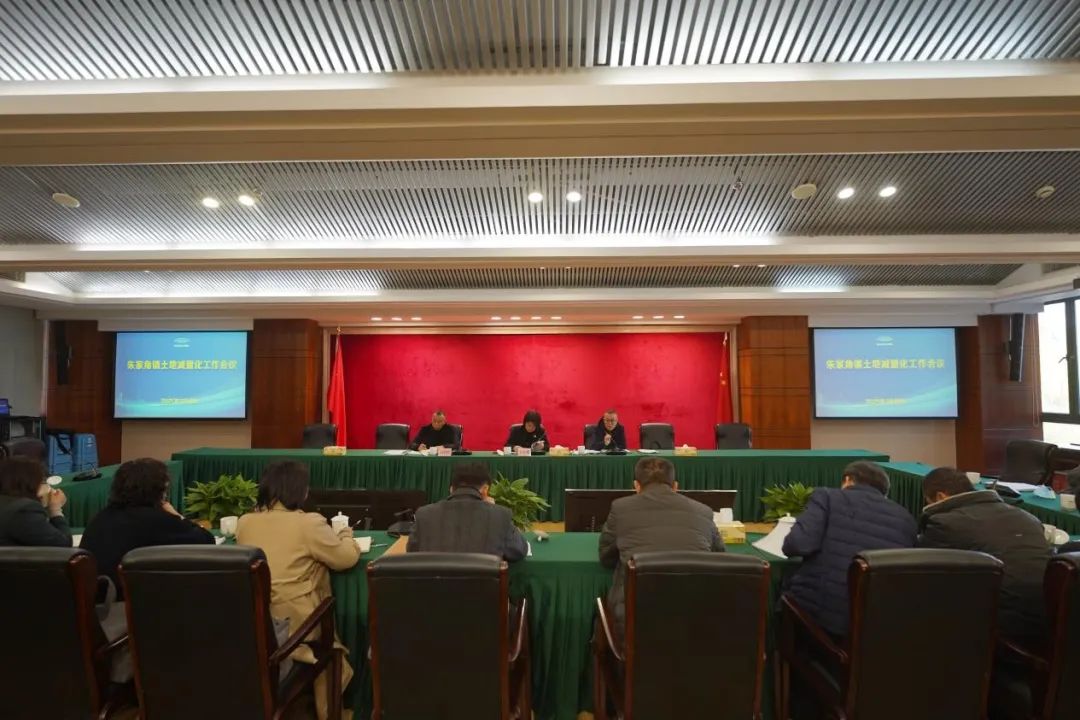 朱家角镇召开2025年度土地减量化工作专题会议