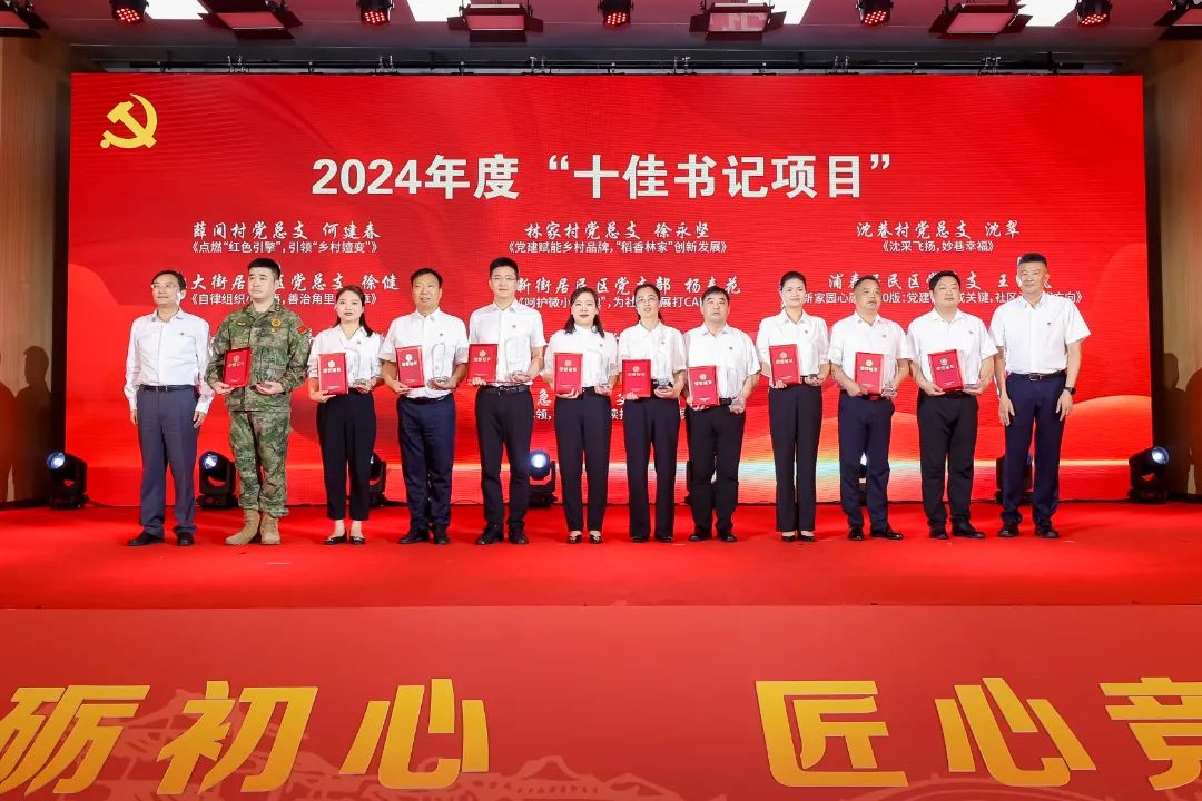 灵韵锋荟砺初心，匠心竞秀献华章！朱家角镇举办庆祝中国共产党成立104周年暨基层党建“书记项目”领飞计划展演活动